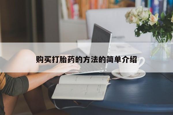 私人诊所卖打胎药投诉动态 第95页